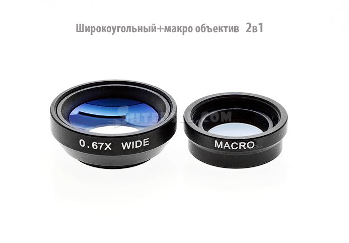 Набор объективов для телефона 3в1 черный: объектив Wide 0,67x + Macro 10x